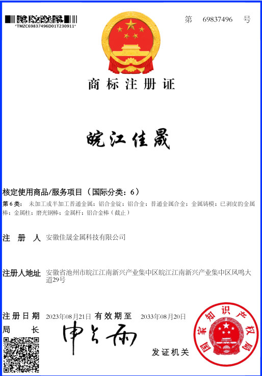 皖江优发国际u8商标注册证