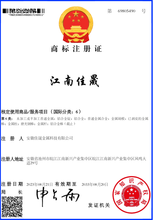 江南优发国际u8商标注册证